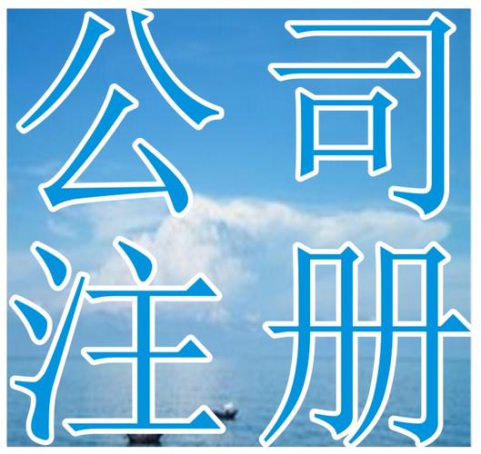 青羊區(qū),成華區(qū)代理記賬財(cái)稅代辦新公司注冊(cè)